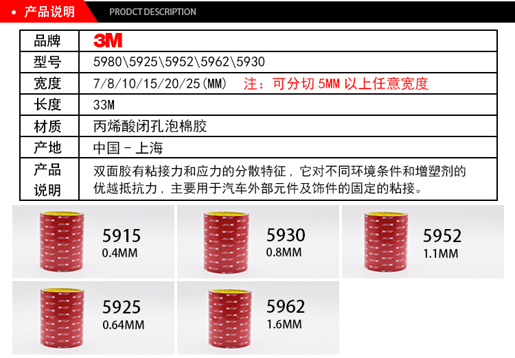 3MVHB通用型丙烯酸泡棉膠帶5925產(chǎn)品說明