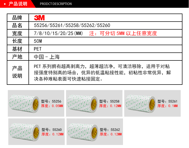 3M5526系列雙面膠帶產(chǎn)品說明